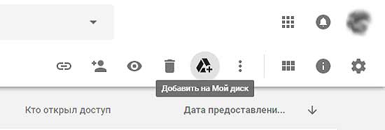 Ошибка Google Drive "...вы не можете просмотреть или загрузить": как обойти