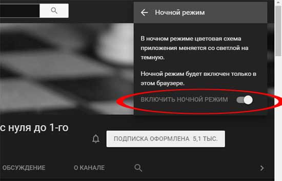 Черный YouTube - как включить ночной режим в YT