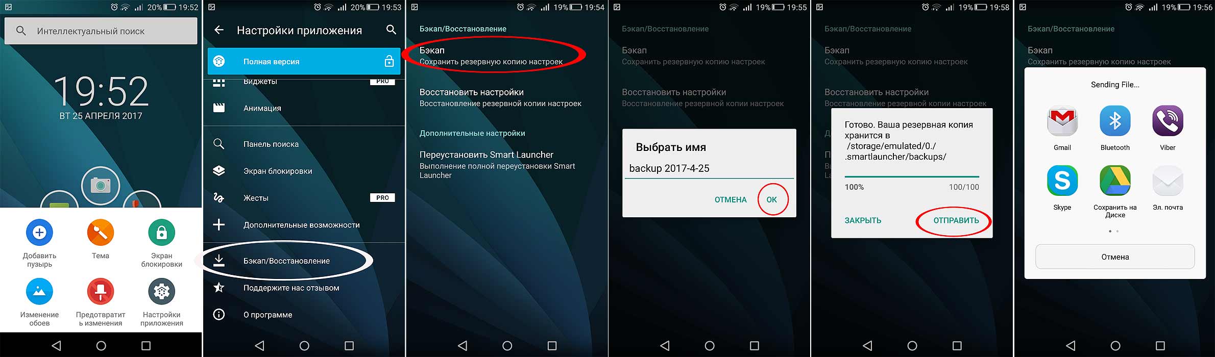 Забэкапить Android-лаунчер: как и зачем это делается - #SmartLauncher3