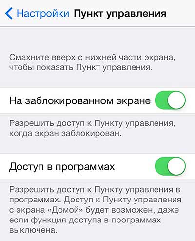 Пункт управления на iPhone и iPad: если он начинает мешать...