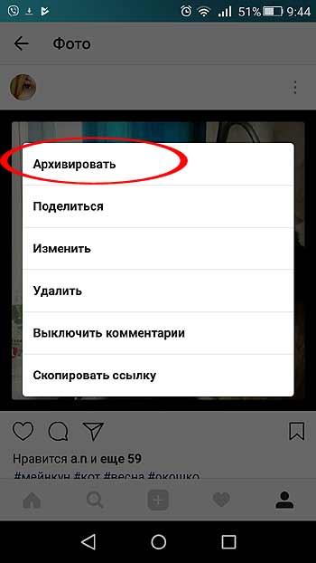 Как в Instagram скрыть старый, неудобный или нежелательный пост