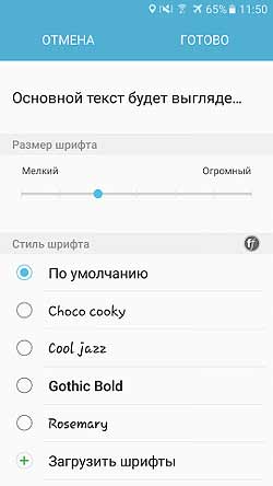 Как менять системные шрифты Galaxy S8 и где брать новые - #GalaxyS8
