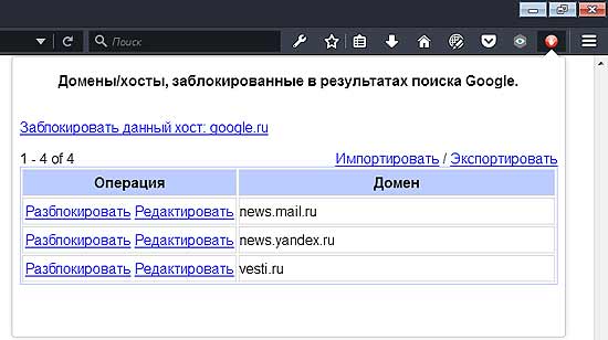 Как заблокировать сайты в поиске google - собственный блок-лист