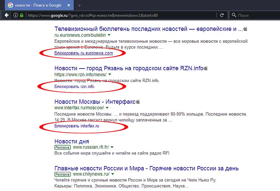 Как заблокировать сайты в поиске google - собственный блок-лист