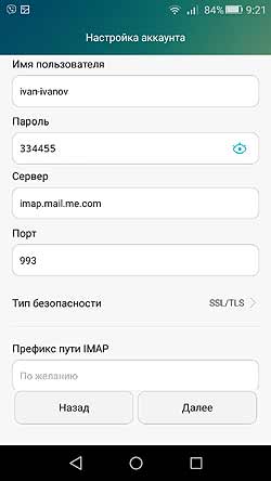 Как настроить в Android iCloud почту