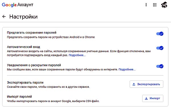 Chrome пароли - экспорт/импорт быстро и просто: как это делается