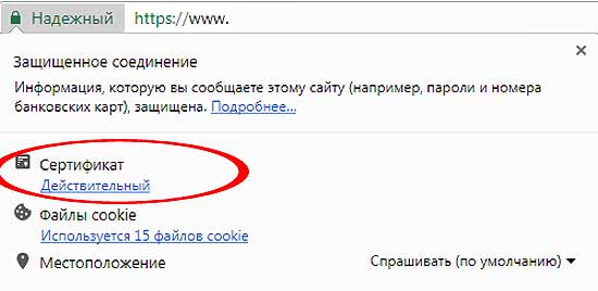 Chrome 60: как быстро посмотреть сертификат сайте