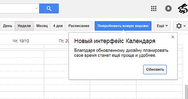Новый Google Календарь в "материальном дизайне": как включить сейчас