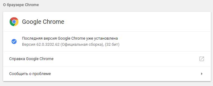 Chrome 62 Stable: вкратце об основных фичах новой версии браузера