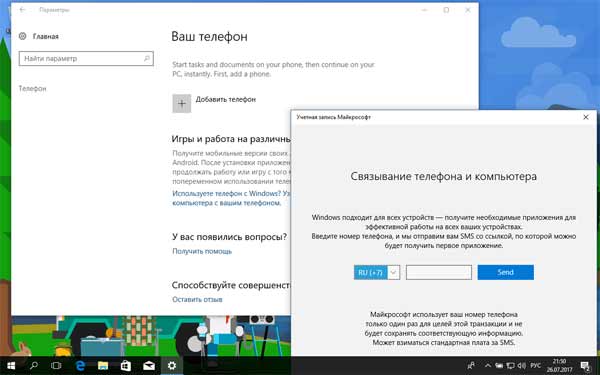 Как привязать телефон и настроить функцию "Продолжить на ПК" в Windows 10