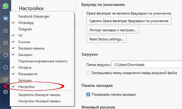Браузер Opera: где искать кнопку "Настройки" после апдейта