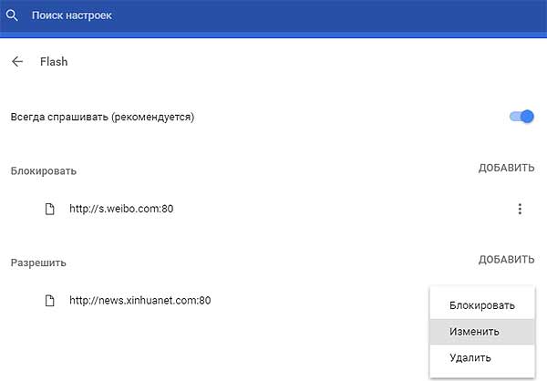 Как включить Flash для определенных сайтов в браузере Chrome