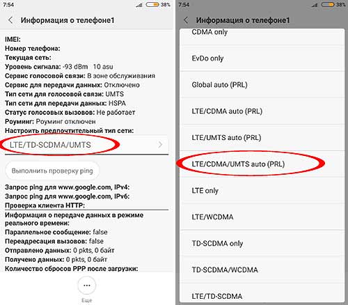 Как включить доступ к сети 4G и 4G+ в Xiaomi Redmi 4X