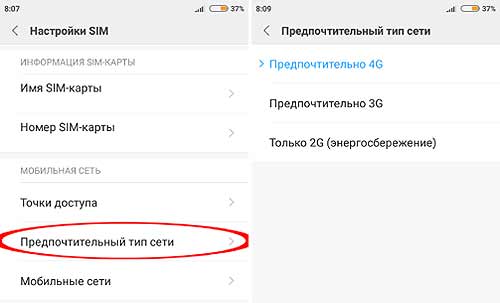 Как включить доступ к сети 4G и 4G+ в Xiaomi Redmi 4X