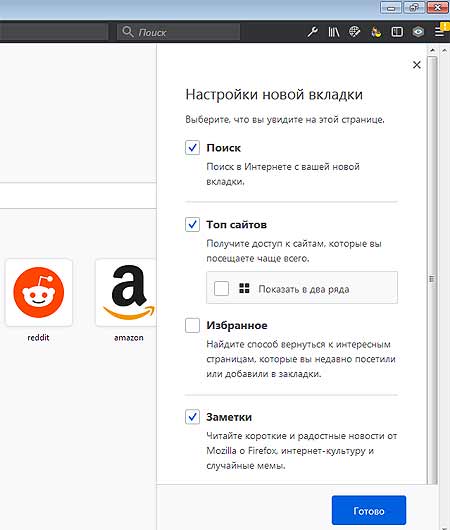 Firefox 57: как убрать "Избранное" из Новой вкладки браузера