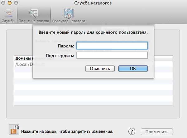 Как устранить в MacOS root-баг: защищаем свой Mac вручную!