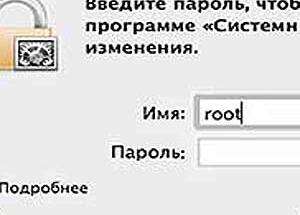 Как устранить в MacOS root-баг: защищаем свой Mac вручную!