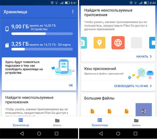 Приложение Files Go от Google: если лень чистить память вручную