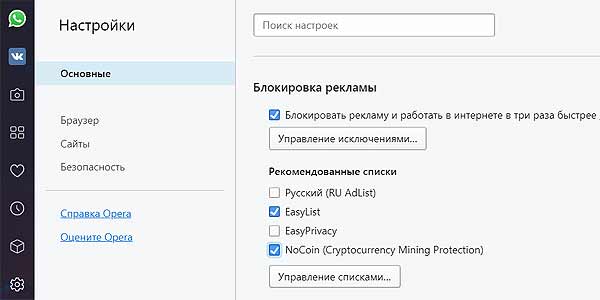 Как включить защиту от криптомайнинга в браузере Opera