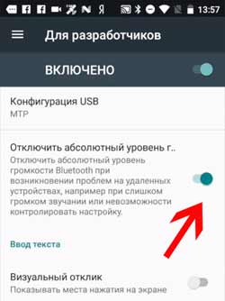 Как увеличить громкость Bluetooth-гарнитура или наушников в ОС Android 8
