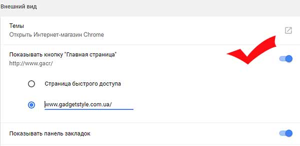 Кнопка Главная страница: как включить её в браузере Chrome