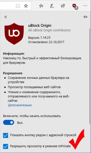 Браузер Edge: как включить расширения в режиме InPrivate - #Windows10