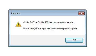 Гигабайт и больше: чем открыть очень большой текстовый файл на Windows-ПК