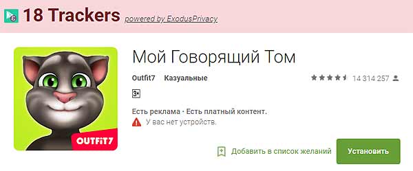 Трекеры в Android-приложениях: как узнать, какие из них уже работаю в вашем смартфоне