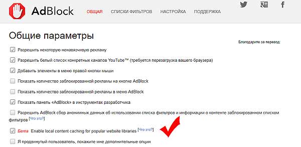 В новом AdBlock появилась функция Local content cache