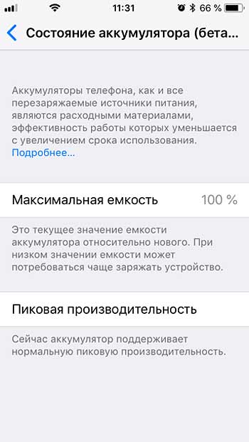"Замедление iPhone": как проверить состояние батареи в новой iOS 11.3 - #ios113