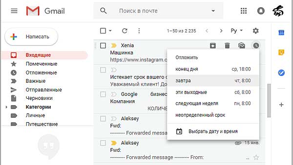 Как отложить входящее письмо в новом Gmail