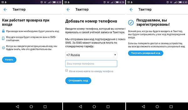 Как сменить пароль и настроить двухэтапную аутентификацию в Twitter