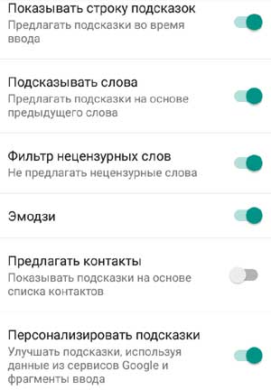 Удаляем неправильные подсказки и учим Gboard работать грамотнее