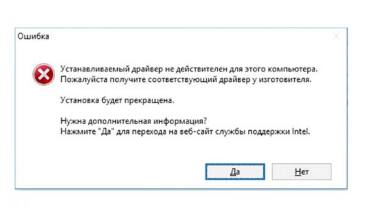 Устанавливаемый драйвер не действителен для этого компьютера: как обойти ошибку