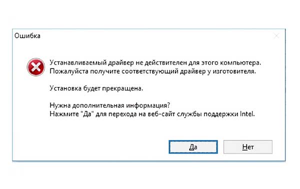 Устанавливаемый драйвер не действителен для этого компьютера: как обойти ошибку