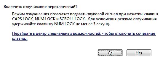 Num Lock, Caps Lock, или Scroll Lock: как не забыть их выключить