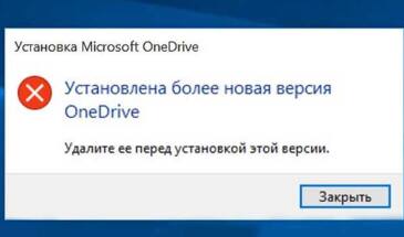 Как удалить OneDrive и потом установить новую версию