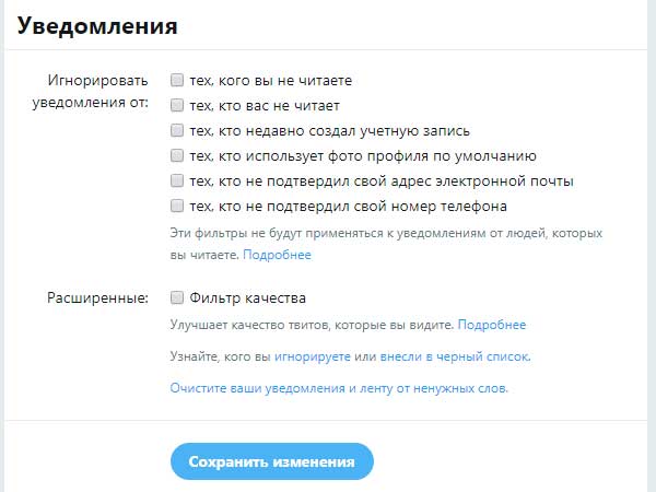 Фильтр качества в поиске и Ленте Twitter: зачем он, и как его отключать