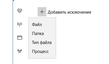 Как сделать, чтобы Защитник Windows не проверял определённые файлы или папки