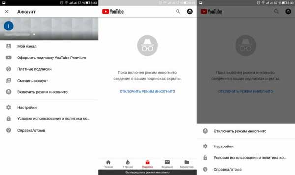 Как выйти из YouTube-аккаунта на Android с новым Режимом инкогнито