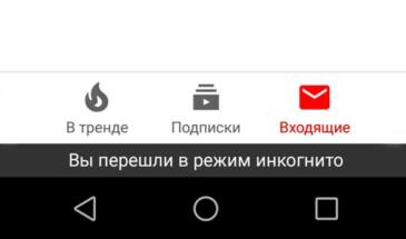 Как выйти из YouTube-аккаунта на Android с новым Режимом инкогнито