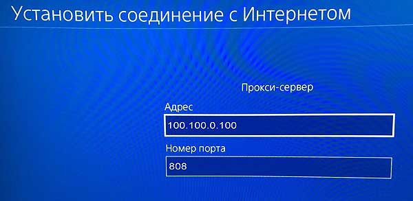 Как радикально ускорить загрузку игры или обновления на PS4: прокси-вариант