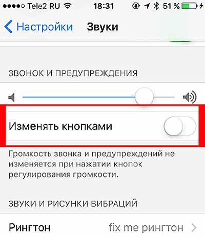 Если iPhone сам уменьшает громкость входящих, СМС или уведомлений