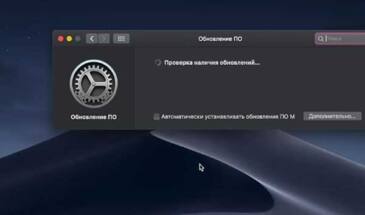 Почему Mac App Store не показывает обновления системы, и как обновить MacOS