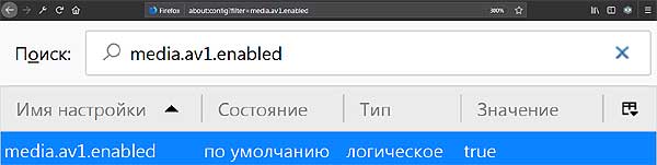 Кодек AV1: как включить поддержку в браузере Chrome или Firefox