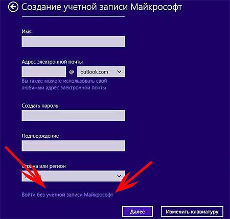 Как установить Windows 10 без учетной записи Майкрософт?