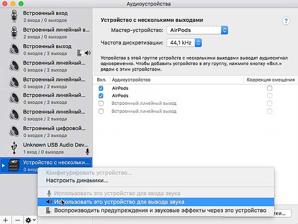 Как вывести с MacBook звук на две пары беспроводных наушников