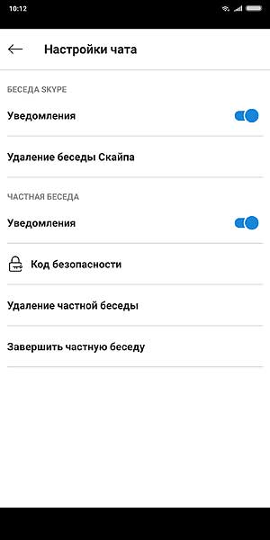 Сквозное шифрование переписки, звонков и файлов в Skype: как включить и как выключить