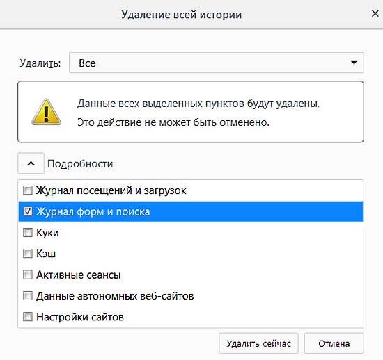 Автозаполнение в Chrome и Firefox: как удалить ненужные варианты