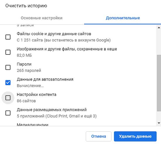 Автозаполнение в Chrome и Firefox: как удалить ненужные варианты